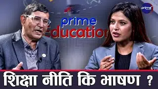 शिक्षा सुधारको बहसमा महावीर पुन : प्रविधि मात्रै कि सम्पूर्ण शिक्षा ? Prime Education | Prime TV HD