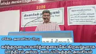 கிறிஸ்தவர்கள் கேட்கிறவர்களாக மட்டுமல்ல; கடைபிடிகிறவர்களாக இருத்தல் அவசியம் 