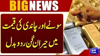 Gold & Silver Prices in Pakistan | Latest Gold Rate Update | Breaking | Dunya News