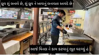 આજે અંકિત ને જાતે જ છાશ બનાવી પડી 😂 મિનલ એ કેમ ના બનાઈ આપી || end સુધી જોજો ||