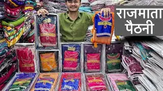 शिवाजी जयंती के लिए स्पेशल राजमाता पैठणी साड़ियां 😍 | Most Trending Rajmata Paithani Silk sarees