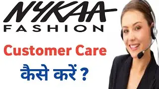 nykaa fashion customer care | nykaa fashion customer care se baat kaise karen |