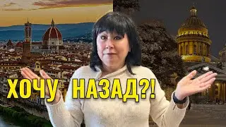 Счастлива ли я в Италии? Часть 1: Почему после Питера здесь ТЯЖЕЛО.