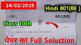 Class 10 Hindi 2025 up board exam paper solution Code 801(BE) // 10th हिंदी पेपर का हल up board
