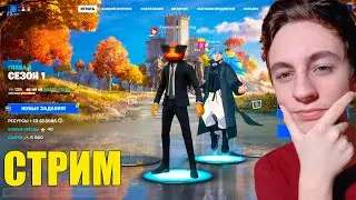 ИГРАЕМ С ПОДПИСЧИКАМИ ФОРТНАЙТ! СТРИМ HITMAN DOG!