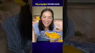 amazing kitchen hacks in telugu 😮 #shorts #kitchen #food #telugu #facts