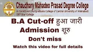 CMP Degree College BA Cutoff 2021 हुआ जारी Admission Start |Allahabad University|Affiliated College|