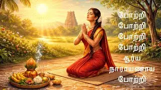 போற்றி போற்றி சூர்ய நாராயணாய போற்றி 