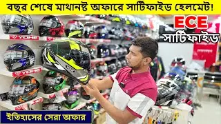 ইতিহাসের সেরা অফারে সার্টিফাইড হেলমেট কিনুন || helmet price in bd 2025 || yohe helmet price in bd