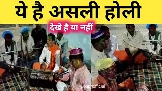Holi video 2024 | village Holi video | Dehati  Holi video | pupripage #holi2024 #holivideo