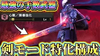 【アイスボーン】誰も使ってない超マイナー戦術『剣特化チャアク』が想像以上に強すぎたw【ネクスト】