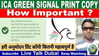 ICA GREEN SIGNAL PRINT COPY HOW IMPORTANT | हरी अनुमोदन प्रिंट कॉपी | UAE RESIDENT | LIVE TALK DUBAI