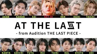 【歌詞】 At The Last / 6次審査メンバー with SKY-HI  - from Audition THE LAST PIECE - (Lyric video) 【歌割り/パート割り】