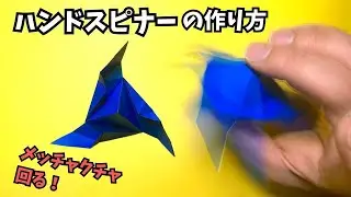 Как сделать оригами-спиннер легко【Hand Spinner №14】