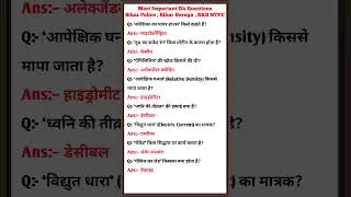 UPSI Most Important Gk GS Question and Answer #uppolice #upsi #bihardaroga #biharpolice #gkquestion