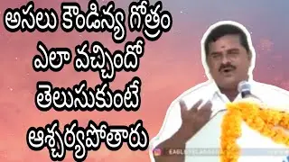 అసలు కౌండిన్య గోత్రం ఎలా వచ్చింది