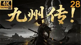 2026必看功夫电影！功夫小伙全家被异族屠杀，流落荒野集齐重兵成功夺的皇位！ ep 28 #kungfu #movies #龙族 #精彩影视 #刘德华 #chinesedrama #逆袭 #江南