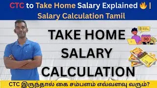 CTC-la irundhu Take Home Salary eppadi calculate pannuradhu? 💰 | Your Real Salary 😲|Tamil