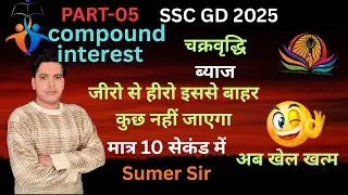 Compound interest # PART-4# By-Sumer Daksh!!SSC MTS RAILWAY Delhi police 🚔 ALL EXAMS?