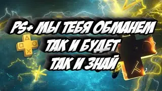PS plus март 2022 еще один вариант обхода блокировки.