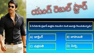 #prabhas Quiz on Young Rebel Star || 10 questions ||