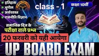 UP Board Class 10 History Most Important Questions 2026 | Samajik Vigyan Paper 2026