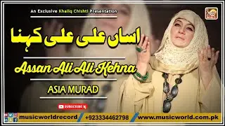 Assan Ali Ali Kehna | Asia Murad | Khaliq Chishti Presents | Music World Islamic