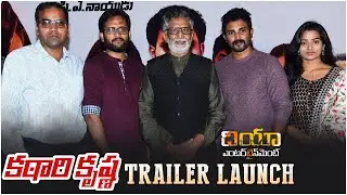 Katari krishna trailer launch by Krishna | Chanakya | prakash Tirumalasetty  | DIA Entertainments