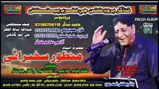 Parey Jadhen Sanam Thi Tho/  Song / Manzoor Sakhirani / Cov Kesi Teri Khudgarzi / Sanagar Production