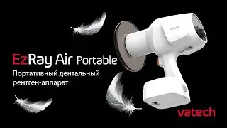 Портативный рентген EzRay Air