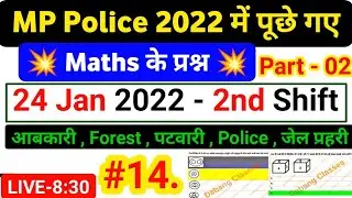 Mp Police 2022 Maths Solution #mppolice2022papermathsqustion #mpforestpreviousyearmaths #mpforestgk