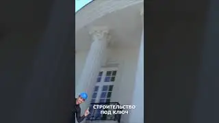 Облицовка и отделка фасада белый камень известняк строительство short #shorts