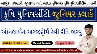 Agriculture University Junior Clerk Online Form 2025 | Krushi University Clerk Bharti Online Form