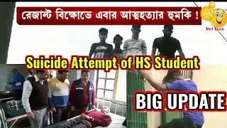 BIG UPDATE|HS News Today West Bengal|HS Result 2021 |HS Exam 2021News|WBCHSE Latest Update