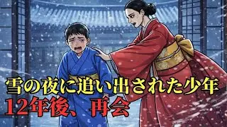 継母に追い出された息子が12年ぶりに帰ってきた瞬間、彼を見た継母の反応は？ 【感動する話】