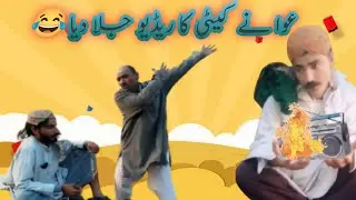 Arshad ayub YouTube funny video || Kitty Babu aawa