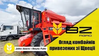 Огляд комбайнів John Deere 1052/Deutz-Fahr M2680 привезених зі Швеції