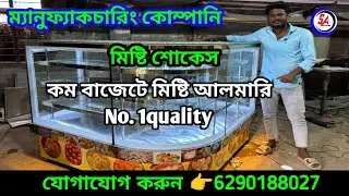 All commercial kitchen equipment making in kolkata Misty showcase price Misty almari ☎️6290188027
