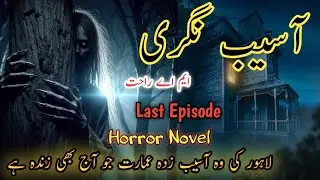 Asaib nagri | Last Episode 8 | horror urdu novel by M.A Rahat | Library Voice