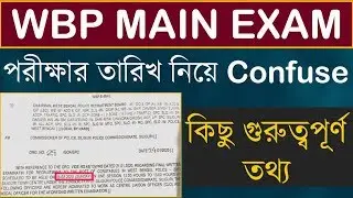 WBP Main Exam Date Discuss | Wbp Main Exam preparation tips