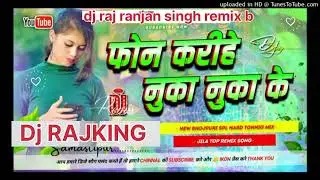 phone kariye nuka nuka ke dj mix || dj raj ranjan singh remix || #trending