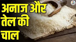 Wheat, Pulses & Edible Oil Market Update: गेहूं, दाल और तेल, रबी सीजन में मार्केट अपडेट