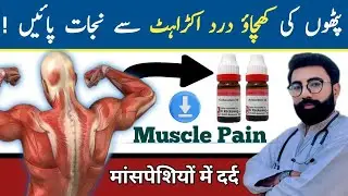 Top homeopathic medicine for muscle pain |muscle pain home remedies |homeopathy
