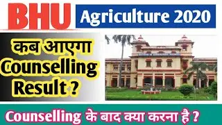 BHU BSC AGRICULTURE COUNSELLING RESULT 2020 |BHU AGRICULTURE SEAT ALLOTMENT 2020 | BHU AGRICULTURE