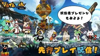 【ラタタン】ねこによるラタタン先行プレイ！【ネタバレ注意】