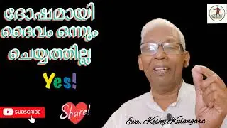 നിങ്ങളുടെ വഴികൾ അല്ല ദൈവത്തിന്റെ വഴികൾ. Malayalam Christian Message|Powerful Message Latest