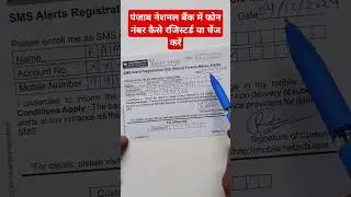 How to register mobile number in Punjab National Bank | PNB bank me mobile number kaise change kare