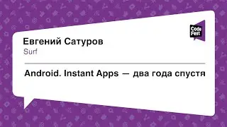 #Mobile, Евгений Сатуров, Android. Instant Apps &mdash; два года спустя