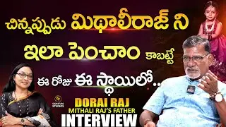 Mithali Raj's Father Dorai Raj Exclusive Interview | Journalist Anjali |@SignatureStudiostv