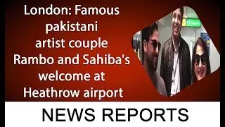 London: Famous pakistani artist couple Rambo and Sahiba's welcome at Heathrow airport | 92NewsHDUK